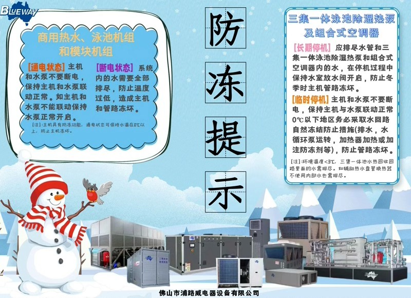 Winter is approaching; please take precautions to protect your products from freezing. Winter is approaching; please take precautions to protect your products from freezing.